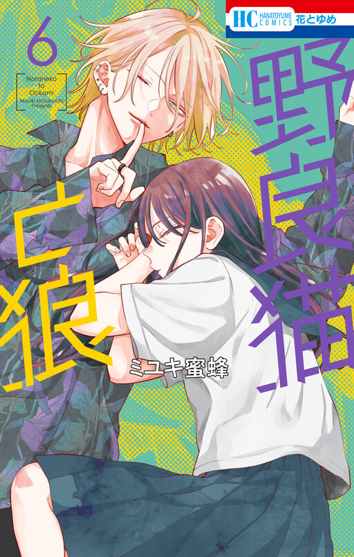 Page 1 - Noraneko to Ookami
