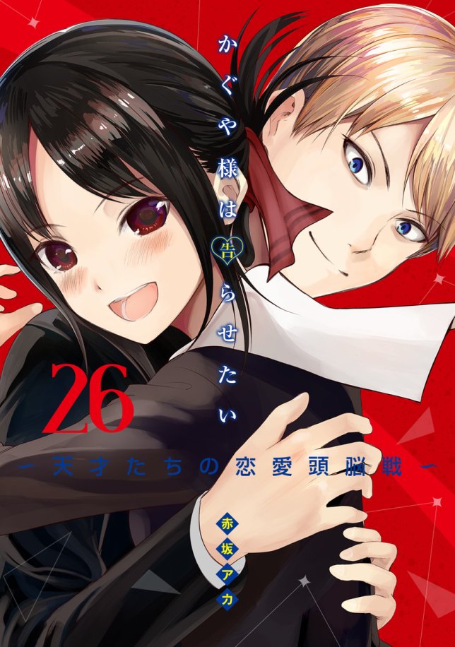 Kaguya-sama wa Kokurasetai: Tensai-tachi no Renai Zunousen - MangaDex