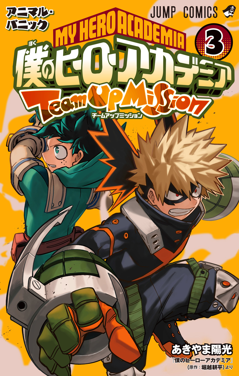 Boku no Hero Academia: Team Up Mission - MangaDex