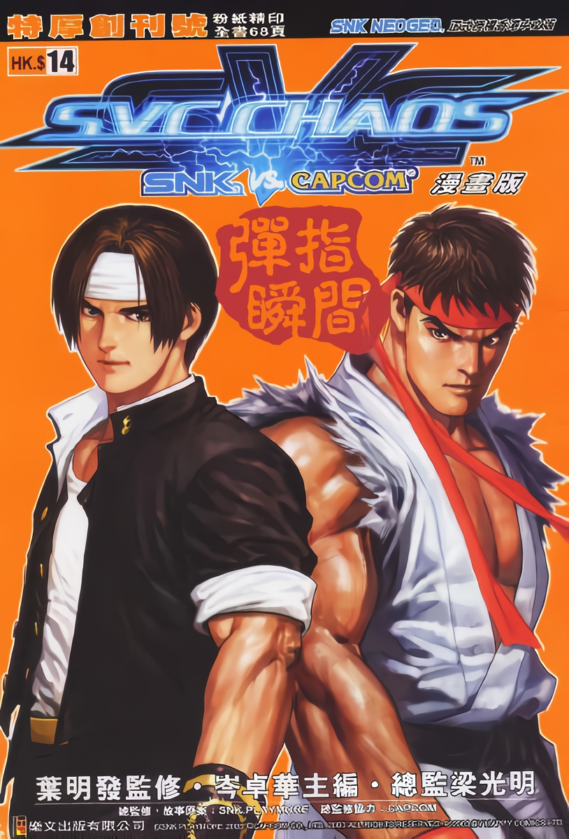 SVC Chaos: SNK VS CAPCOM - MangaDex