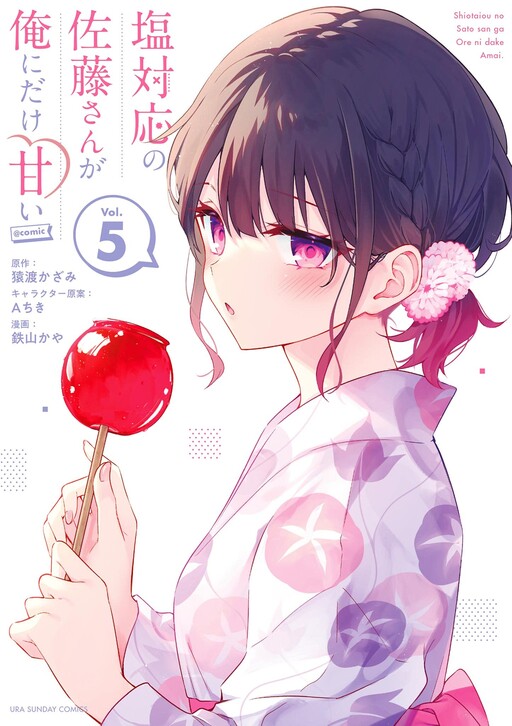 Shiotaiou No Sato san Ga Ore Ni Dake Amai Cover image