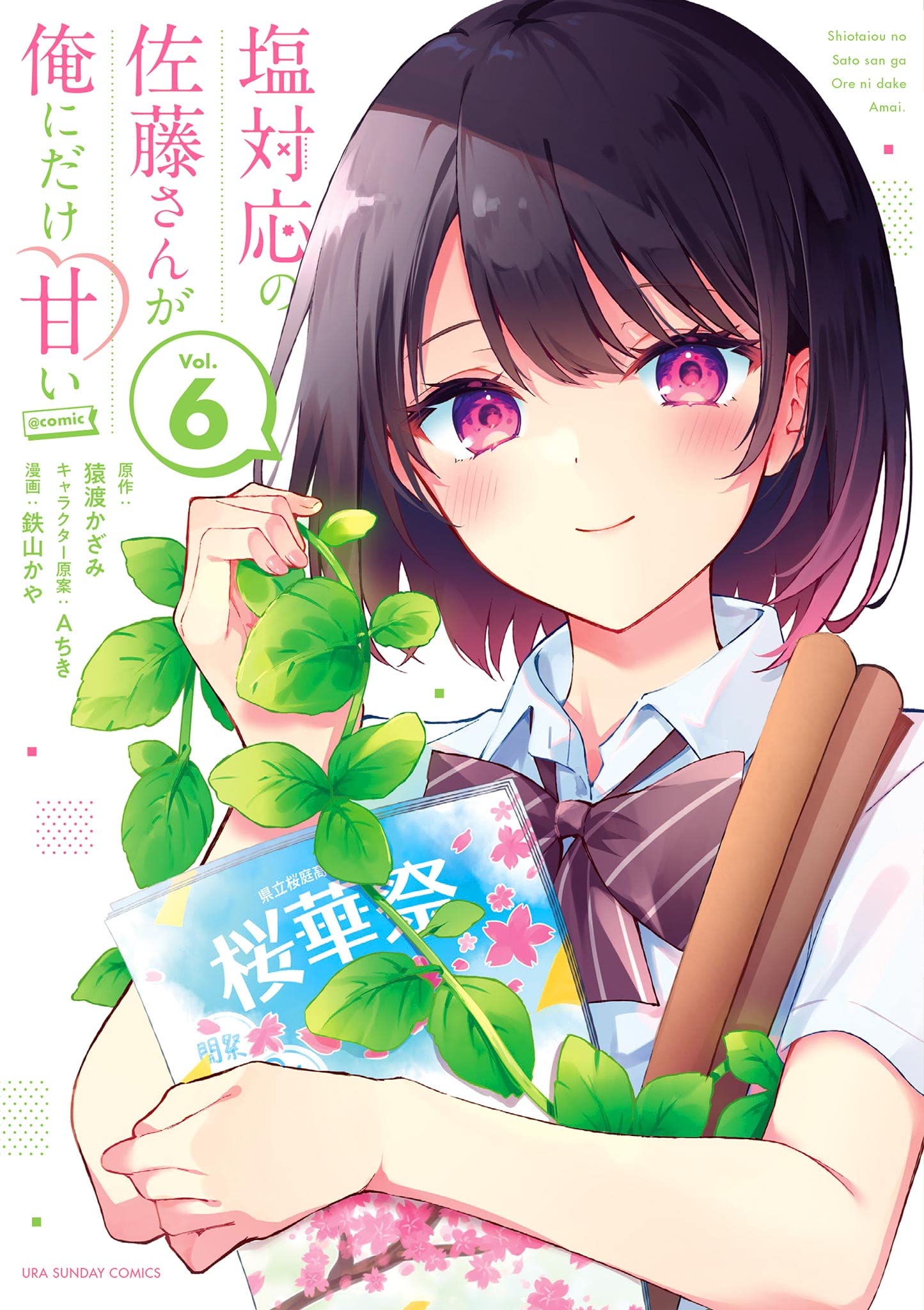 Shiotaiou No Sato san Ga Ore Ni Dake Amai