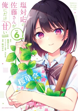 Gokugoku Futsuu no Fuufu no Hanashi Capítulo 5 – Mangás Chan