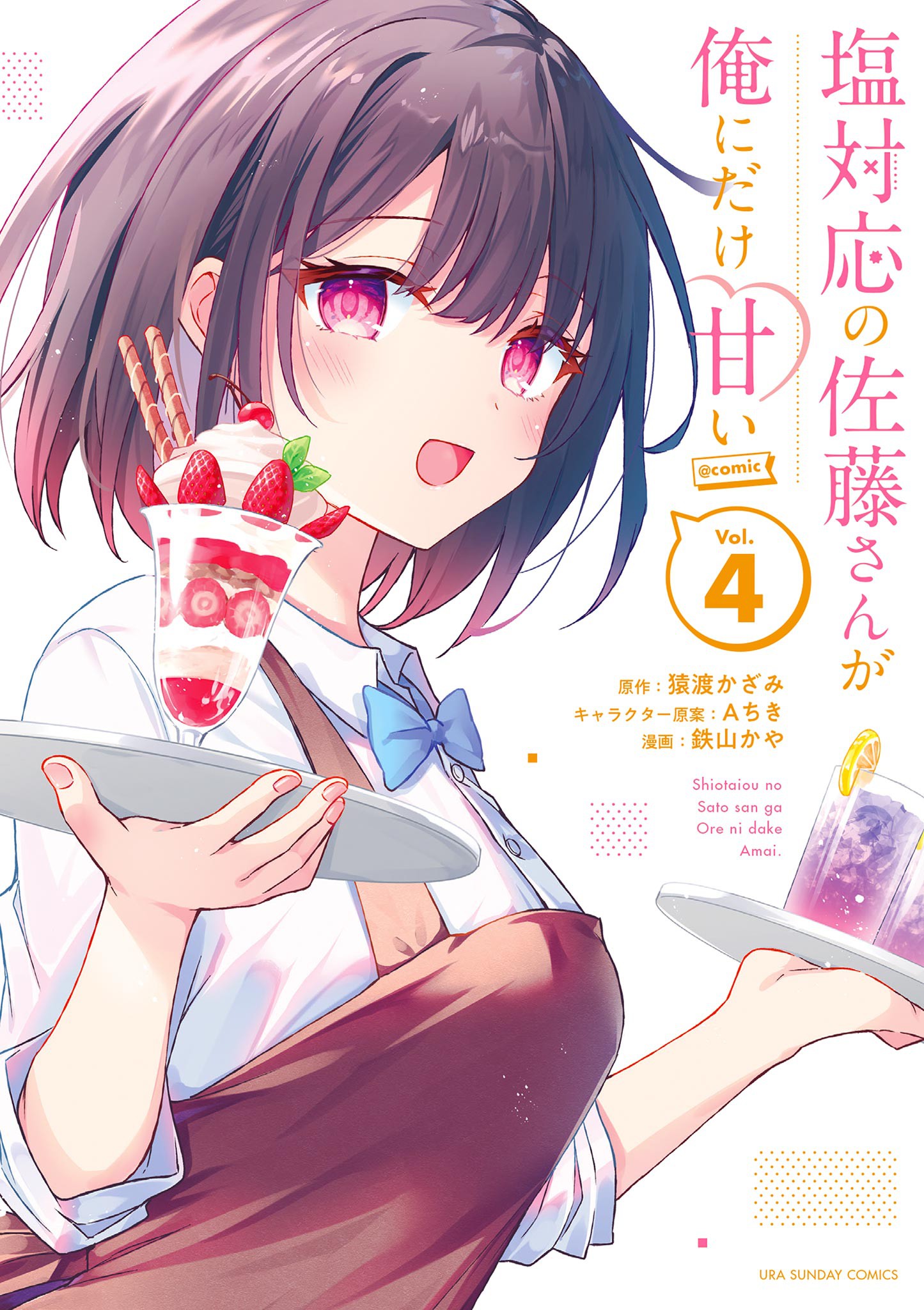 Shiotaiou No Sato san Ga Ore Ni Dake Amai Cover image