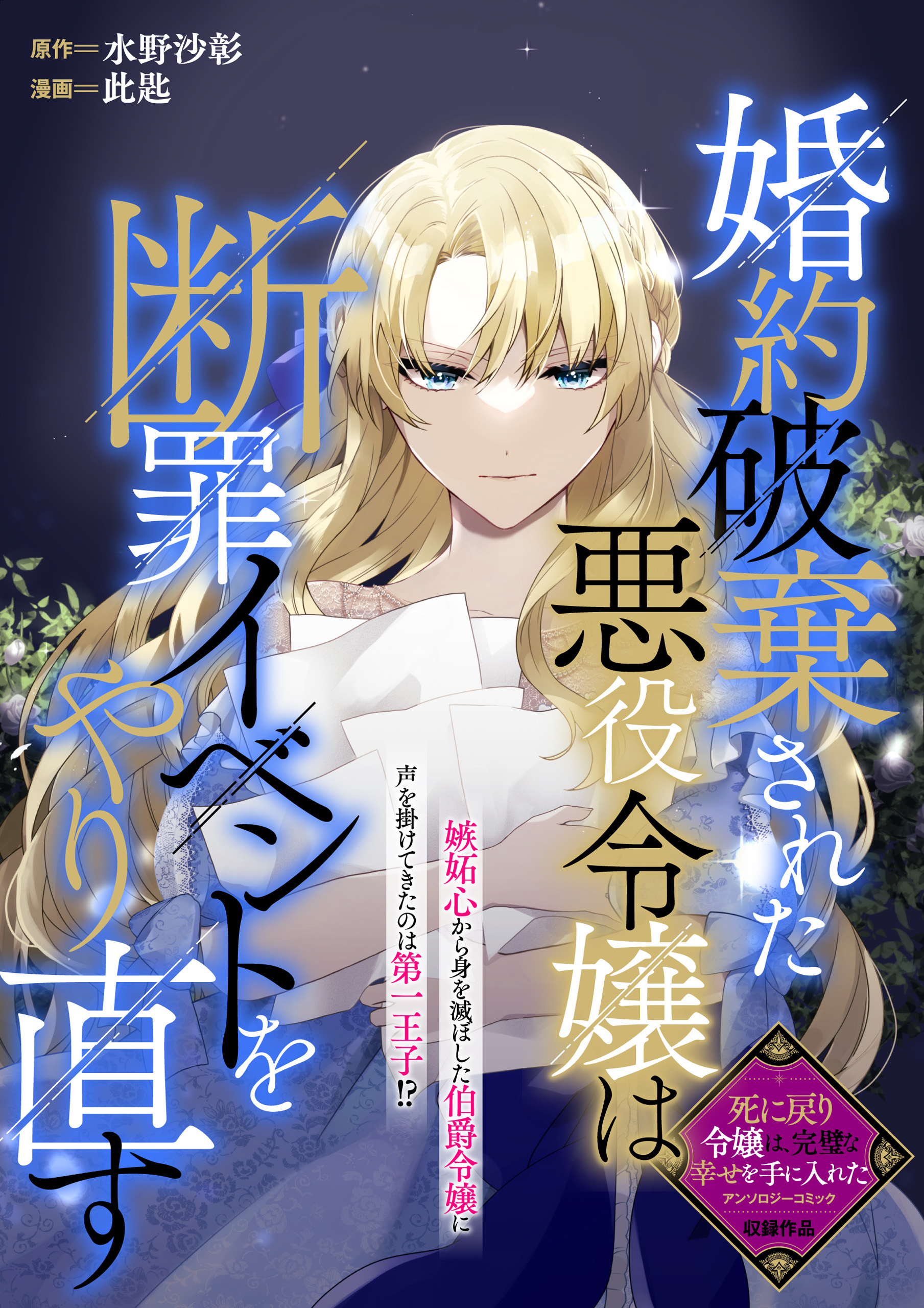 枯れた花に涙を 1.2巻 限定版セット Broken Engagement Anthology - MangaDex