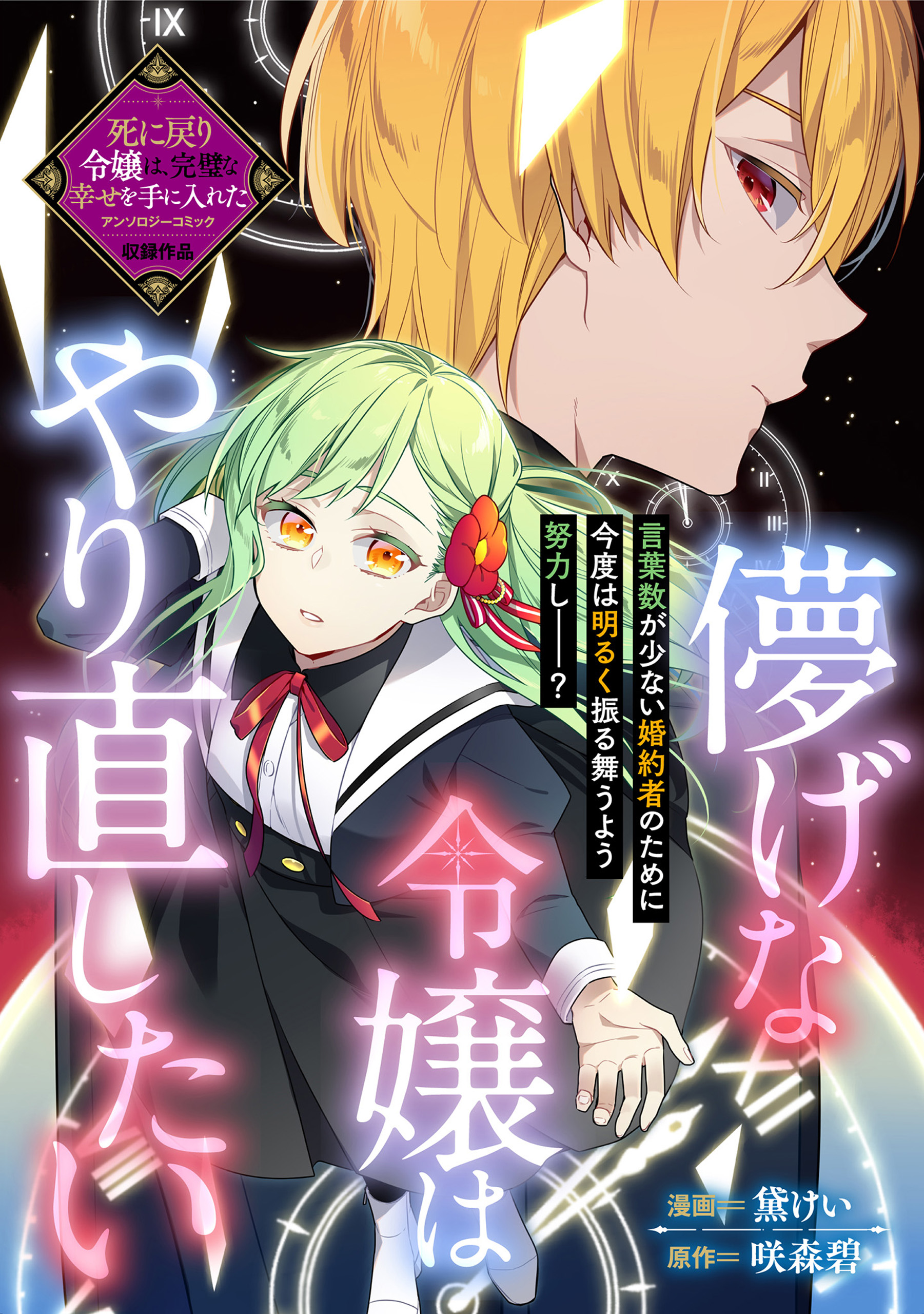 Shi ni Modori Reijou wa, Kanpeki na Shiawase wo Teniireta