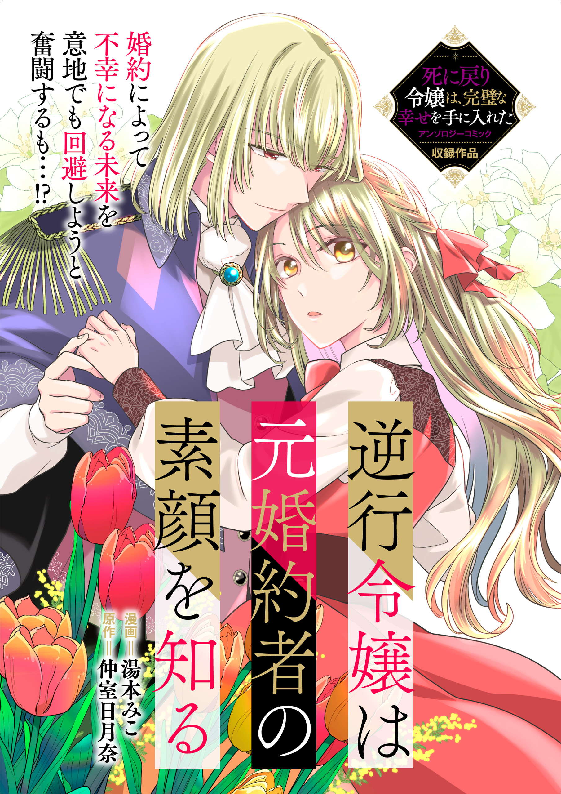 Shi ni Modori Reijou wa, Kanpeki na Shiawase wo Teniireta - MangaDex
