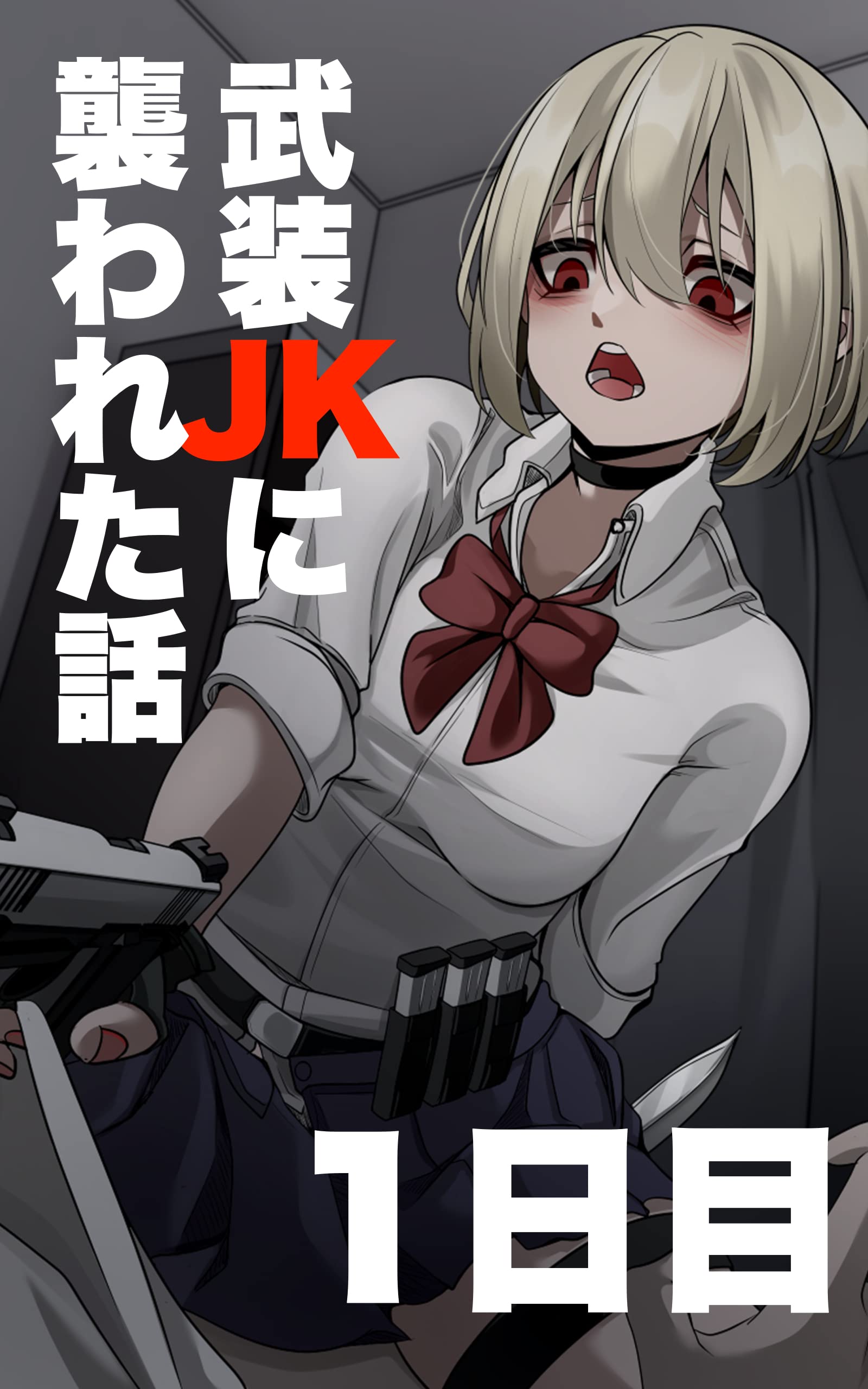 A Story About Being Targeted By An Armed Jk Cover image