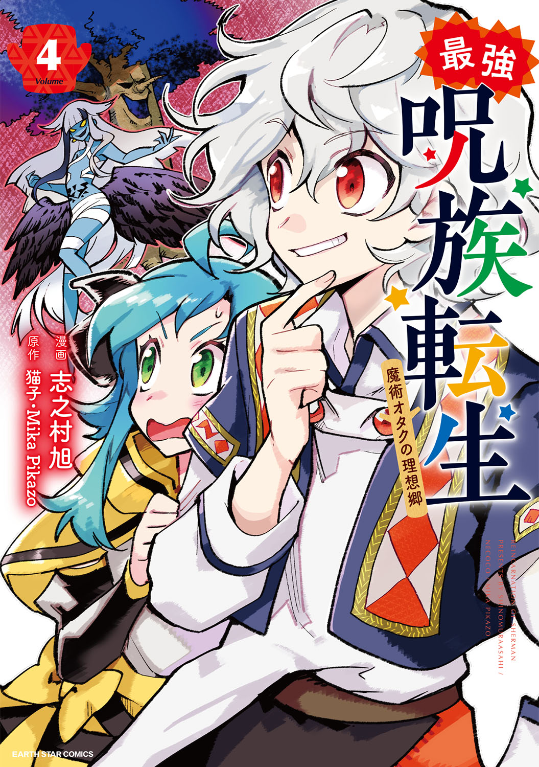 Saikyou Juzoku Tensei: Cheat Majutsushi No Slow Life Cover image