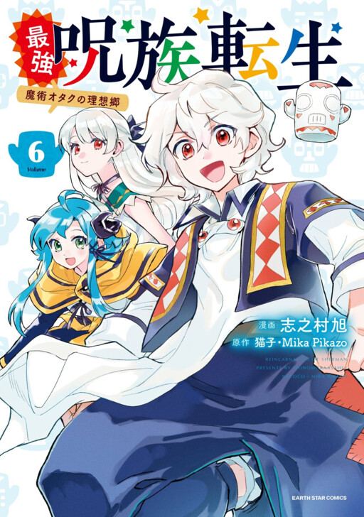 Page 1 - Saikyou Juzoku Tensei ~Cheat Majutsushi no Slow Life~
