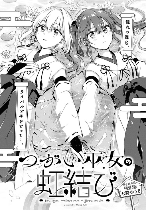 Tsugai Miko no Niji Musubi - MangaDex