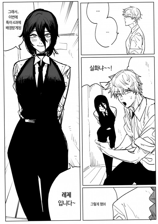Page 1 - The Tokyo Special Division 4 Gets a New Recruit