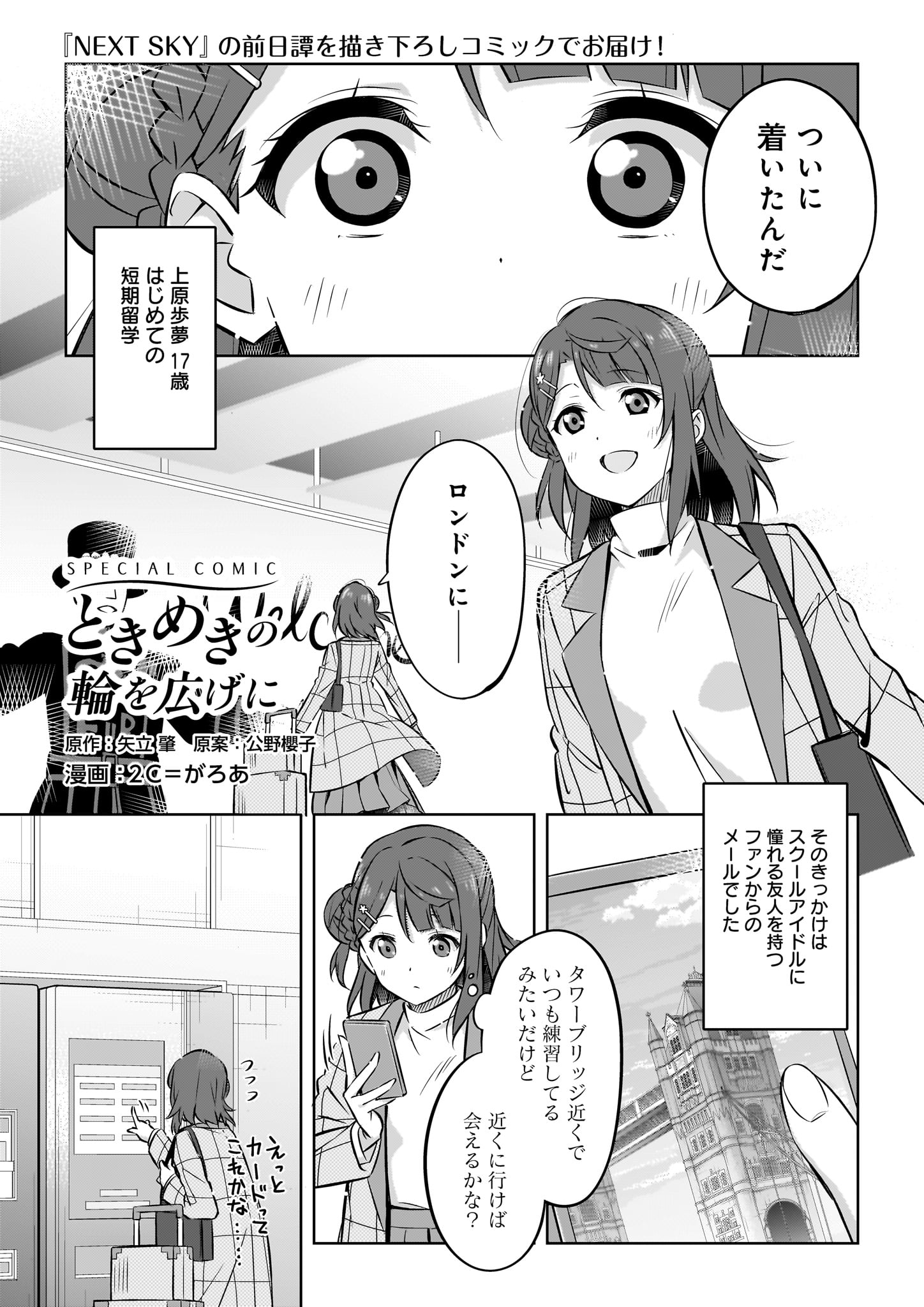 Love Live! Nijigasaki High School Idol Club NEXT SKY Prequel Comic 