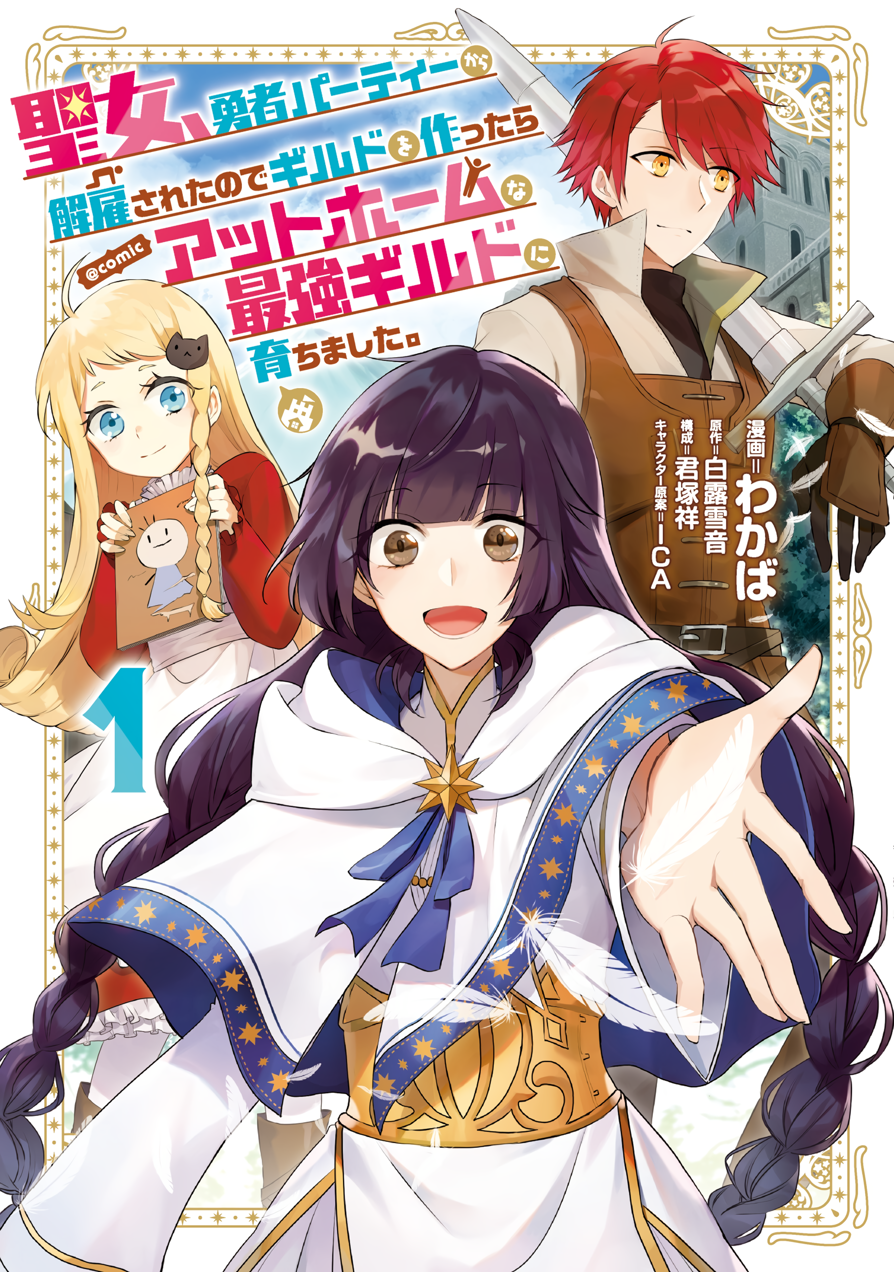 The modern strongest hero who come home. (Isekai-gaeri no Yuusha ga Gendai  Saikyou!) Manga ( New ) ( show all stock )