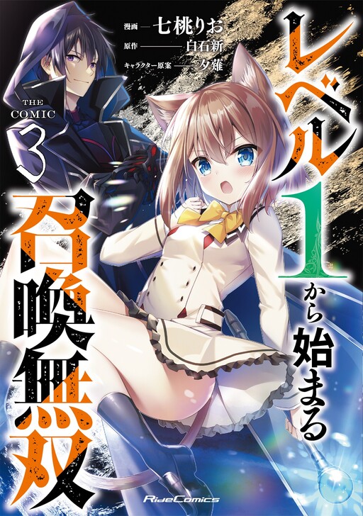 Level 1 Kara Hajimaru Shoukan Musou Cover image