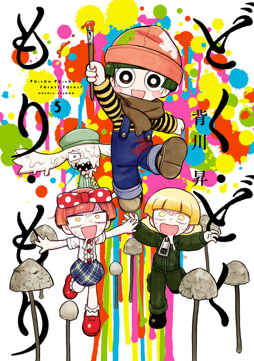 Page 1 - Doku Doku Mori Mori