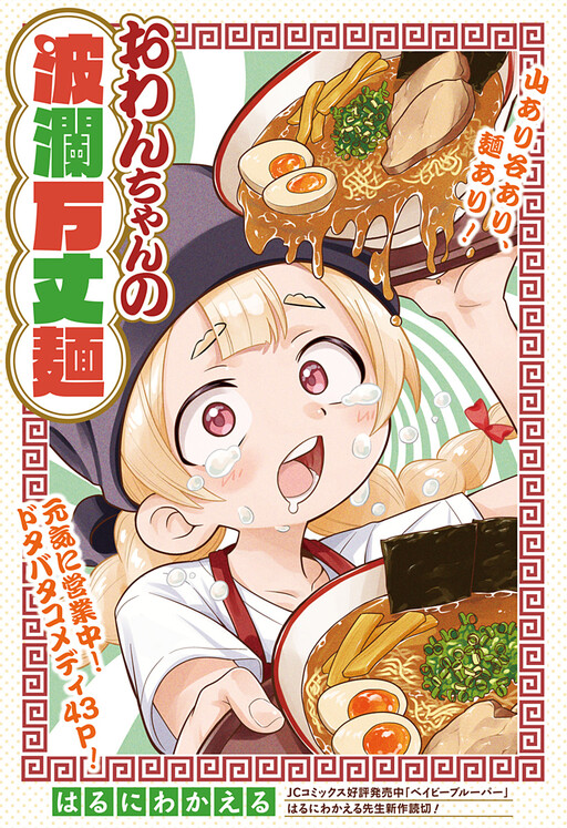 Page 1 - Owan-chan no Haranbanjou Men