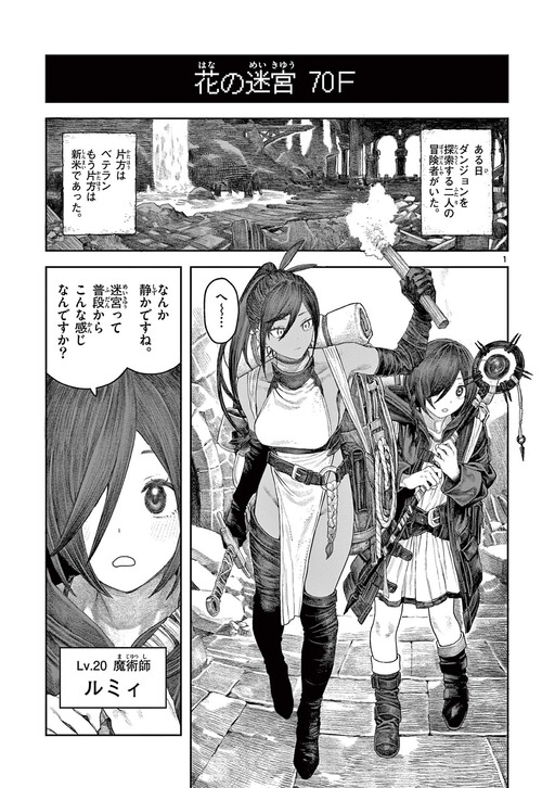Page 1 - Dungeon Lily