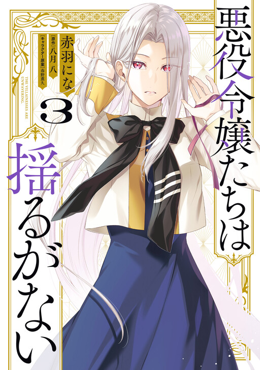 Page 1 - Akuyaku Reijoutachi wa Yuruganai