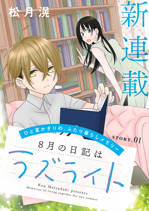 Korou no Kuusen Nikki (Light Novel) Manga