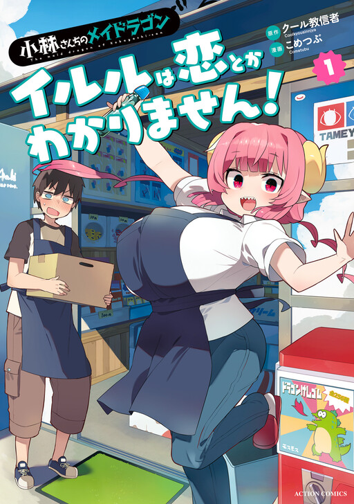Page 1 - Kobayashi-san Chi no Maid Dragon - Iruru wa Koi toka Wakarimasen!