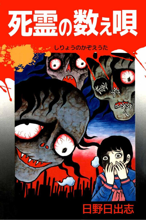 Page 1 - Shiryo no Kazoe Uta
