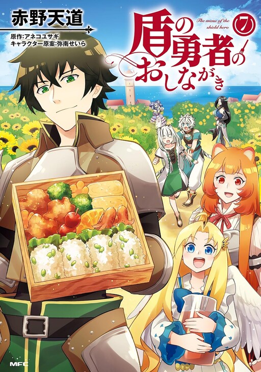 The Rising of the Shield Hero (Tate no Yuusha no Nariagari) 19 – Japanese  Book Store