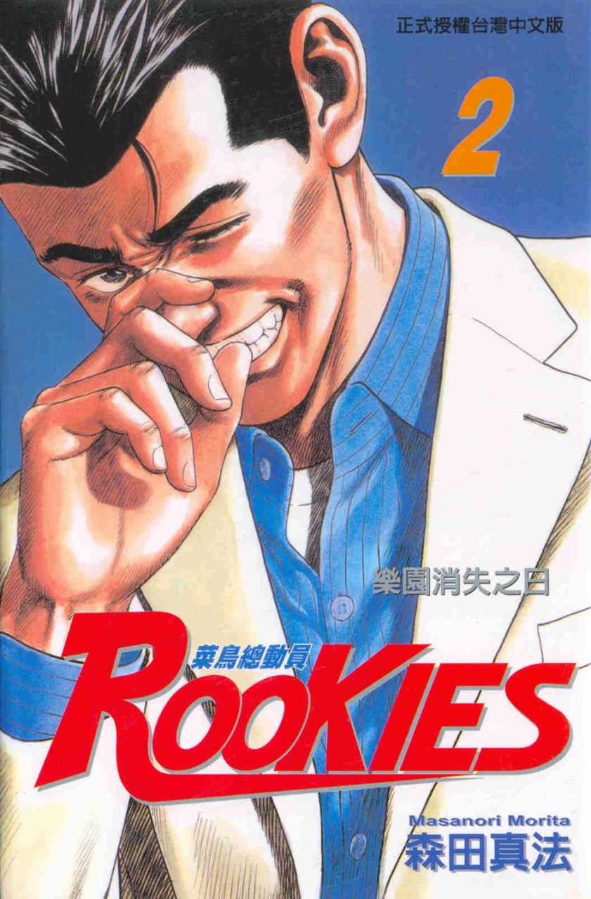 Rookies - MangaDex