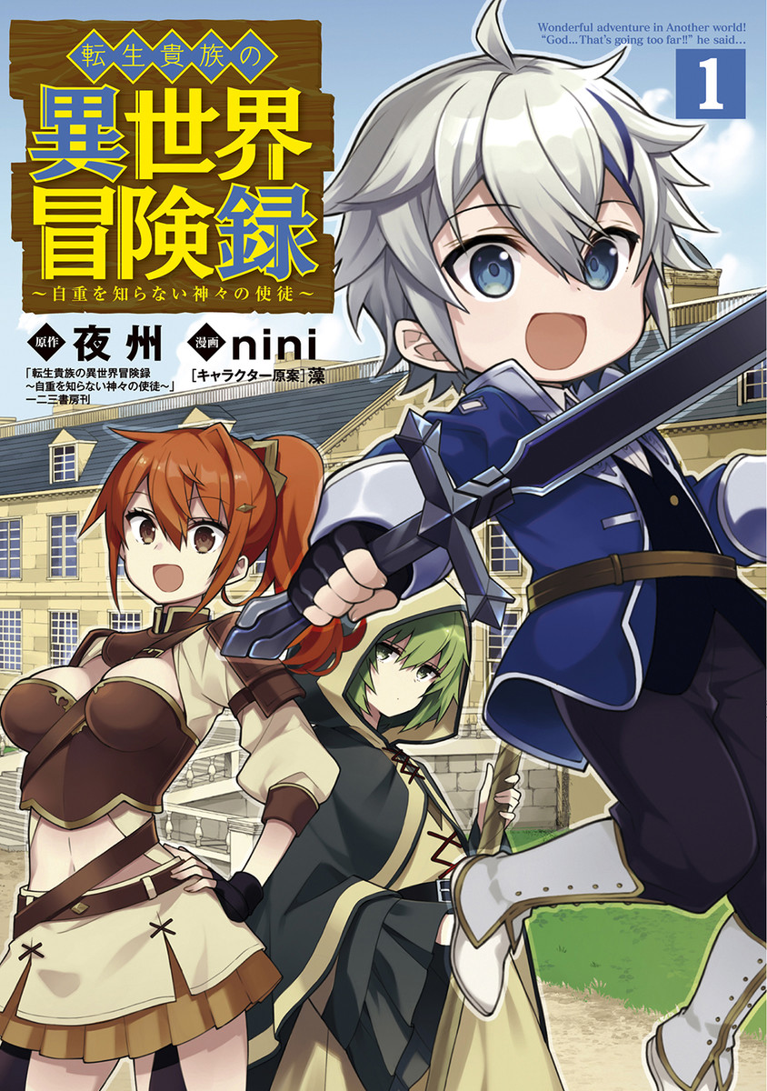 Mug - Tensei Kizoku no Isekai Boukenroku: Jichou wo Shiranai Kamigami no  Shito (Chronicles of an Aristocrat Reborn in Another World)  (転生貴族の異世界冒険録～自重を知らない神々の使徒～ マグカップ カイン)