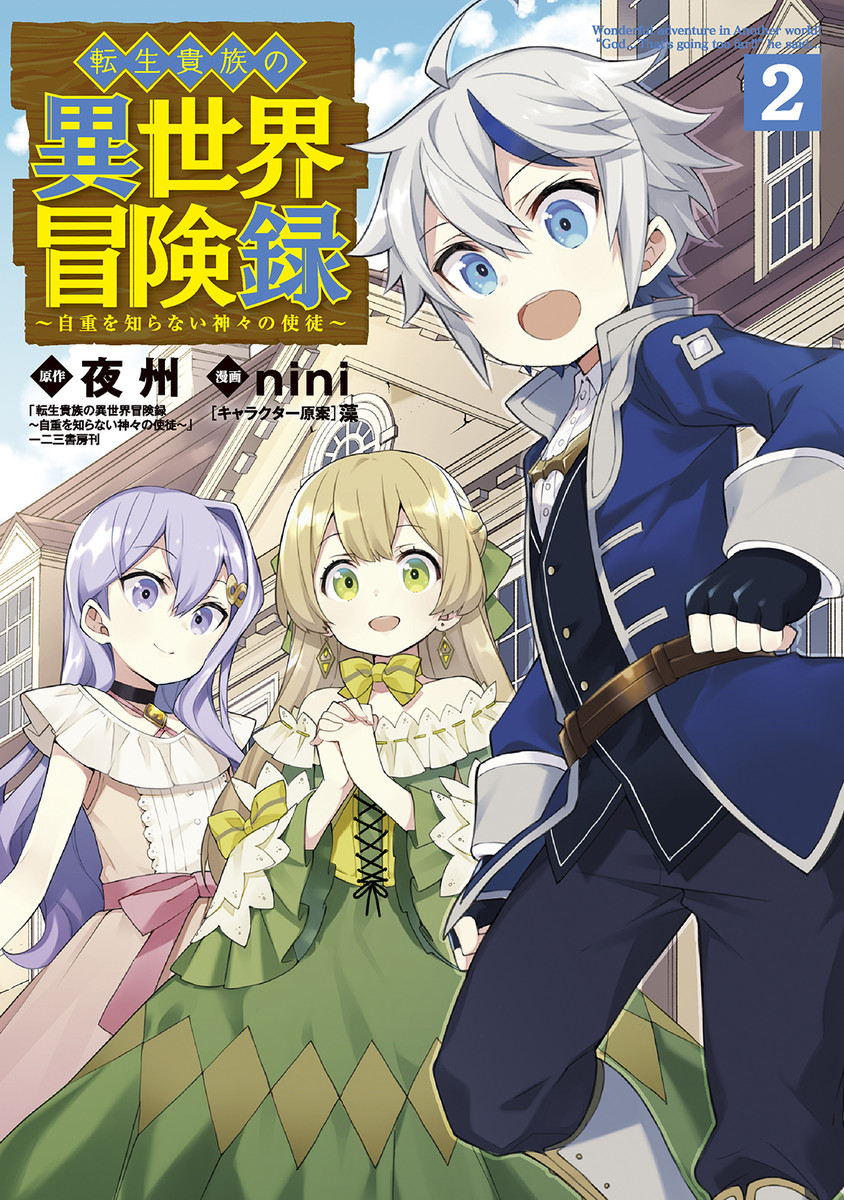 Anime-byme على X:  Ruri  Tensei Kizoku no Isekai Boukenroku: Jichou wo  Shiranai Kamigami no Shito (The Aristocrat's Otherworldly Adventure:  Serving Gods Who Go Too Far) Episode 9 #転生貴族の異世界冒険録 #Anime #Animebyme