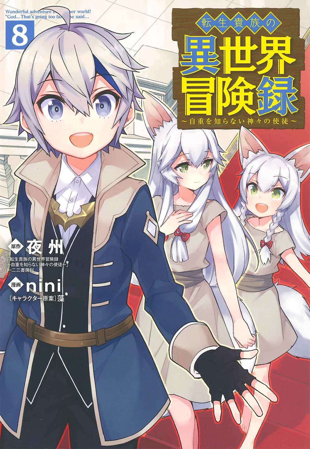 Tensei Kizoku no Isekai Boukenroku ~Jichou wo Shiranai Kamigami no Shito~ -  MangaDex