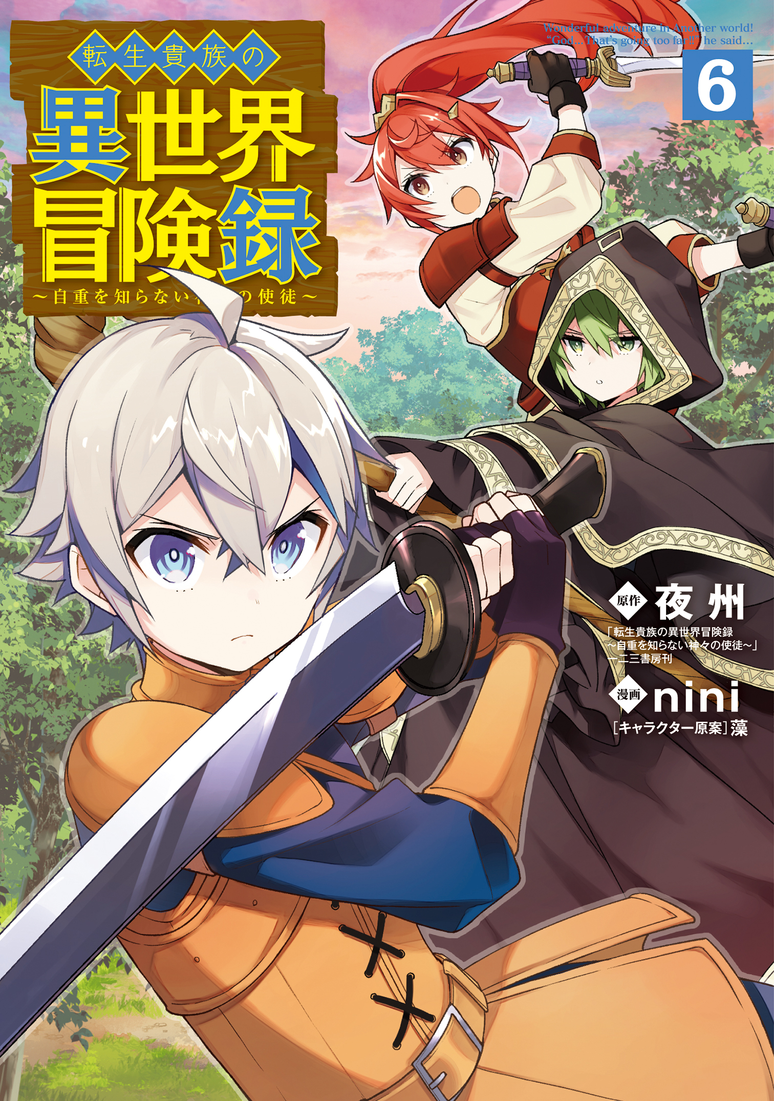 Tensei Kizoku no Isekai Boukenroku: Jichou wo Shiranai Kamigami no Shito -  Dublado - The Aristocrat's Otherworldly Adventure: Serving Gods Who Go Too  Far, Crônicas de um Aristocrata em Outro Mundo 