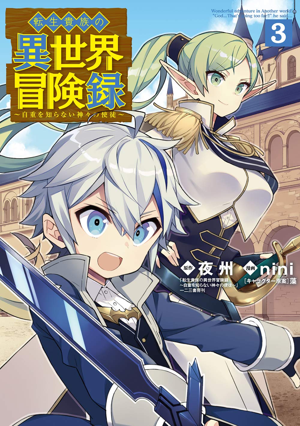 Tensei Kizoku no Isekai Boukenroku VL 1 Capitulo 4 Light novel