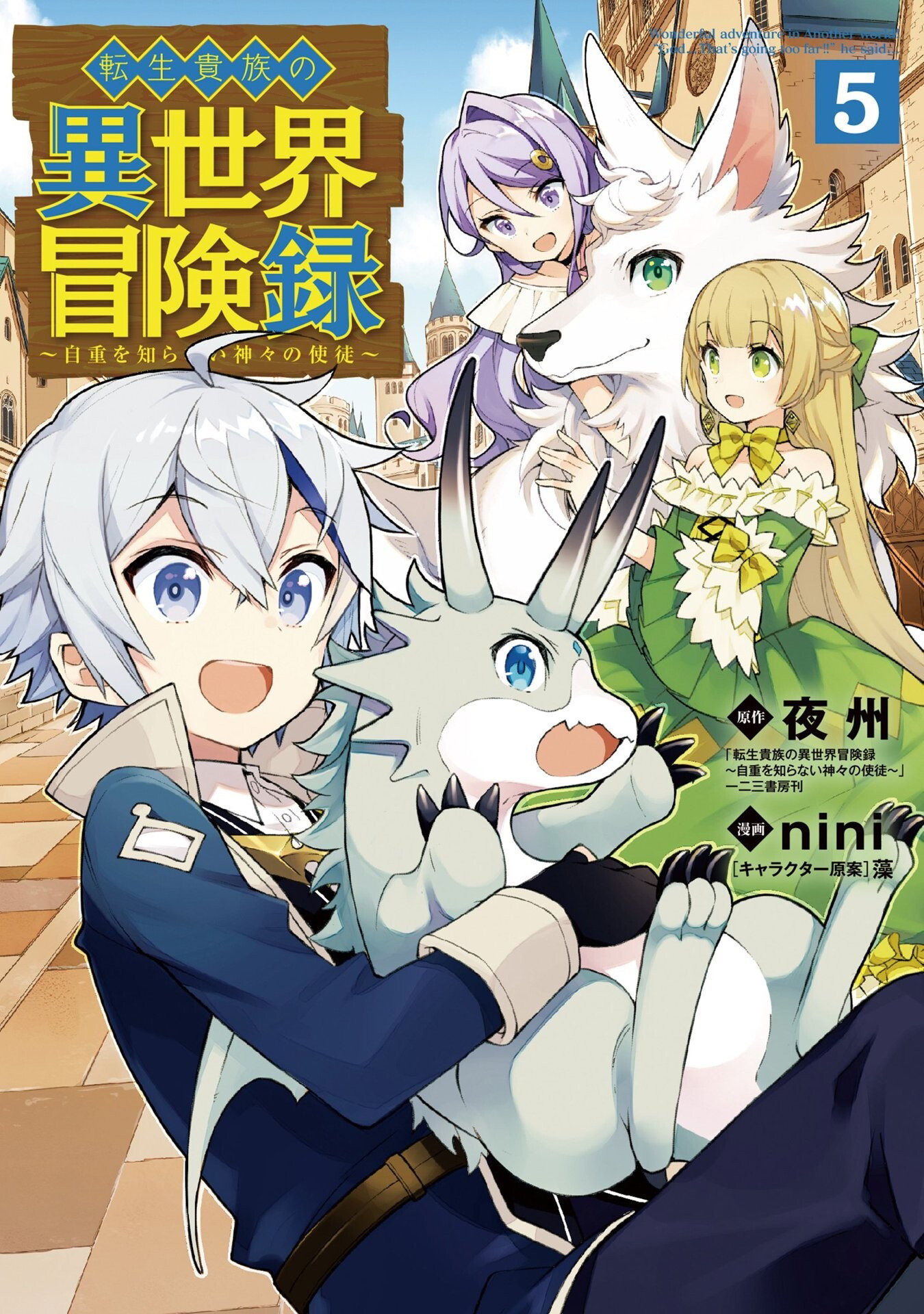 Tensei Kizoku no Isekai Boukenroku: Cain no Yarisugi Guild Nikki Manga