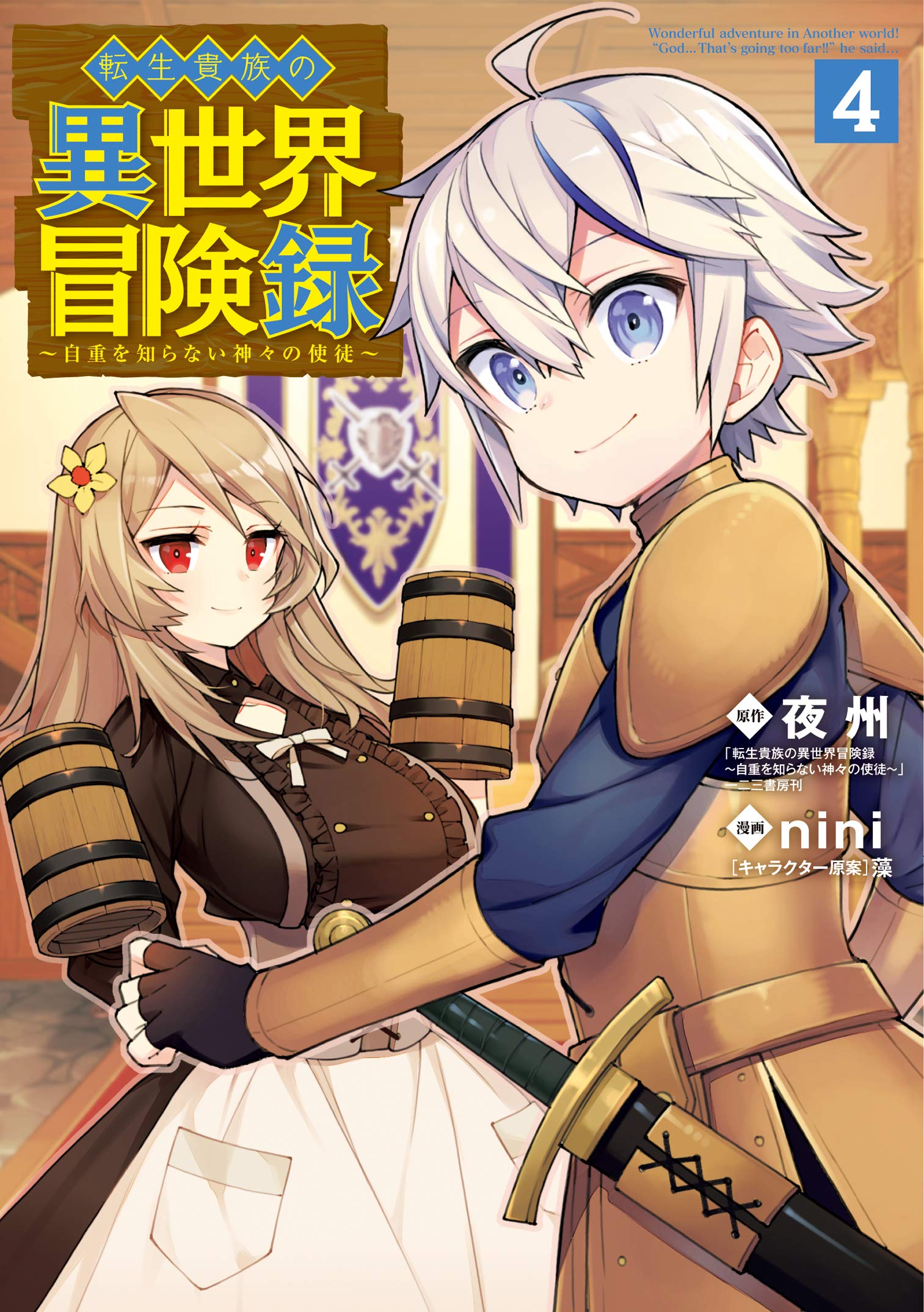 Read Tensei Kizoku No Isekai Boukenroku ~Jichou Wo Shiranai