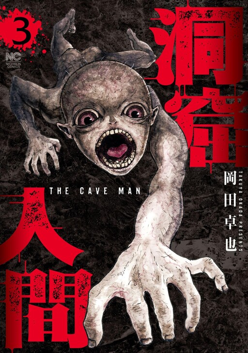 Page 1 - Doukutsu Ningen