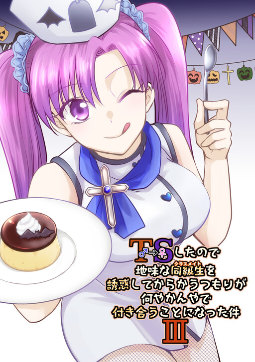 Page 1 - TS-shita Node Jimina Doukyuusei wo Yuuwakushite Karakau Tsumori ga Nani Yakan ya de Tsukiau Koto ni Natta Ken