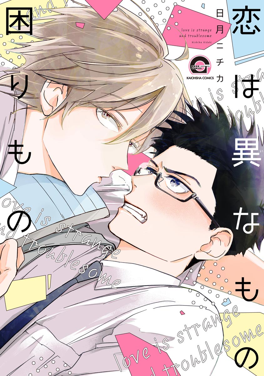 Kono Koi wa Sekai de Ichiban Utsukushii Ame - MangaDex