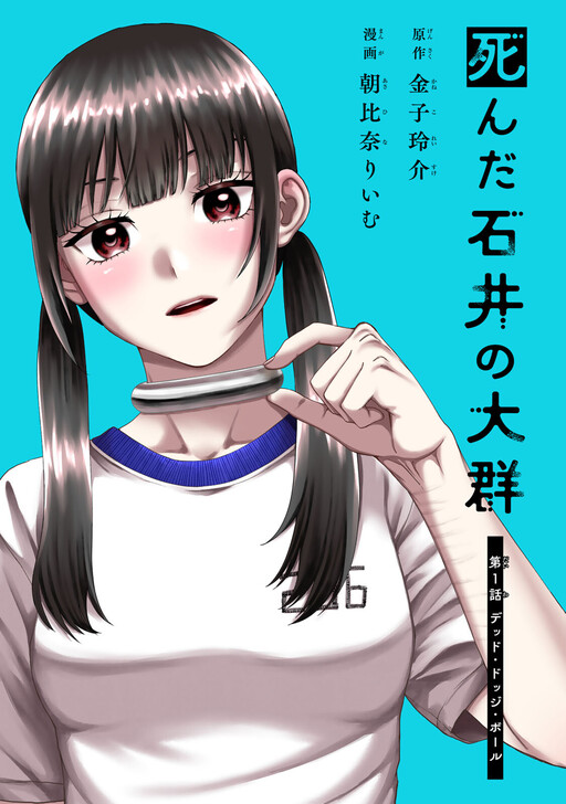 Page 1 - Shinda Ishii no Taigun