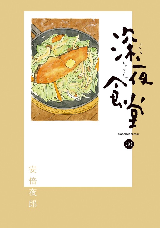 Page 1 - Shinya Shokudou