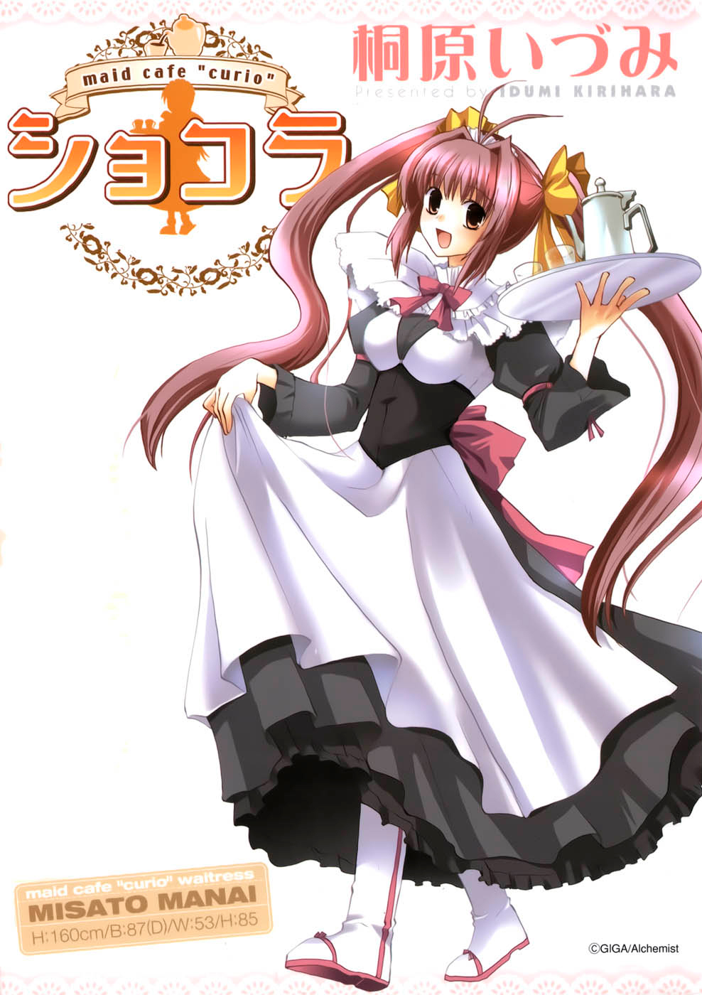 Chocolat: Maid Cafe Curio [Deluxe Edition] - Solaris Japan
