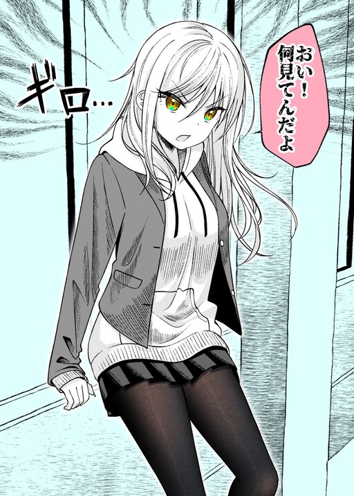 Page 1 - Kanojo ga Yankee no Couple