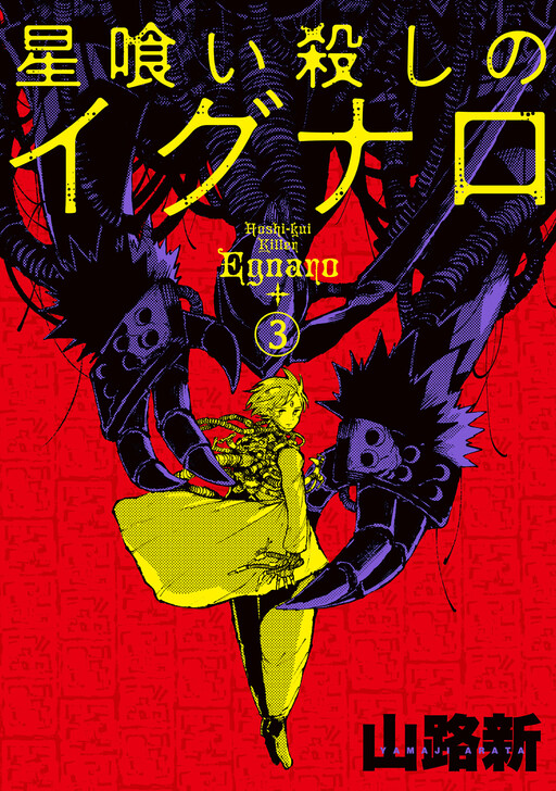 Page 1 - Hoshikui Goroshi no Egnaro