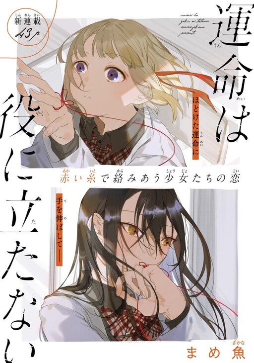 Page 1 - Unmei wa Yaku ni Tatanai