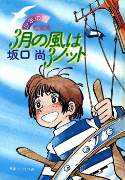 First edition complete set Hisashi Sakaguchi Akkanbe Ikkyu