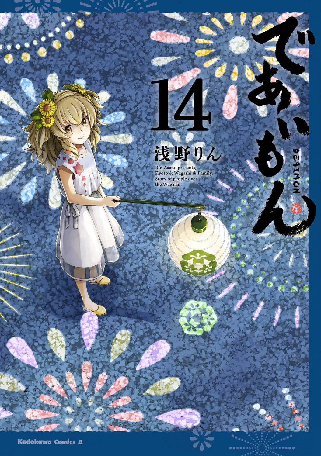 CDJapan : Deaimon 15 (Kadokawa Comics A) Asano Rin BOOK