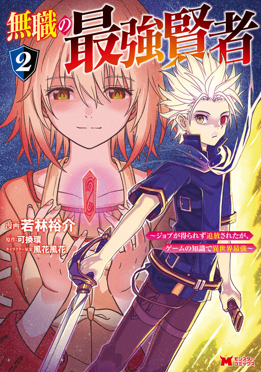 The Strongest Sage Without A Job Cover image