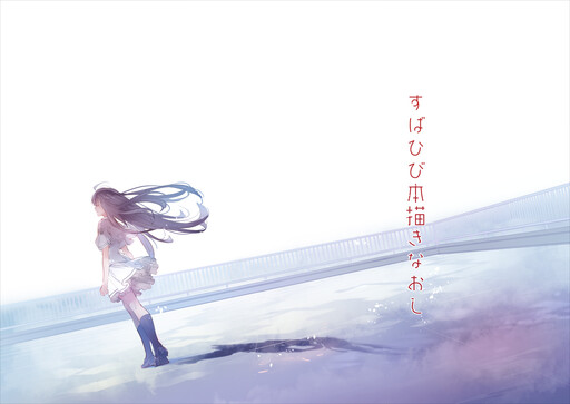 Page 1 - Subarashiki Hibi - where happiness lives+