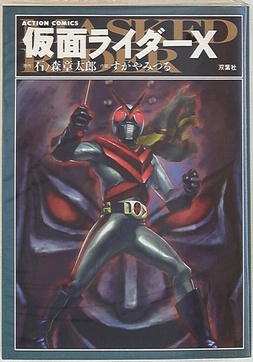 Page 1 - Kamen Rider X (TV Magazine)