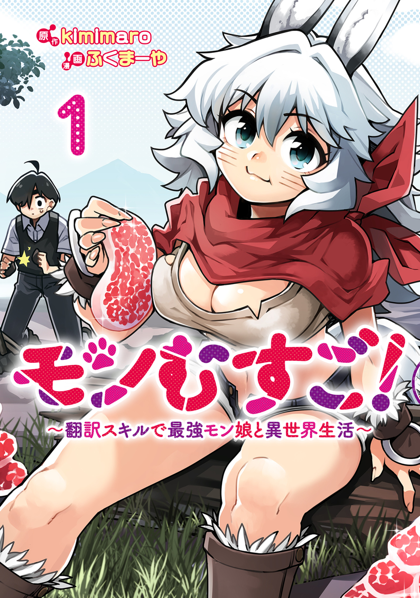 Monster Musume no Iru Nichijou - MangaDex